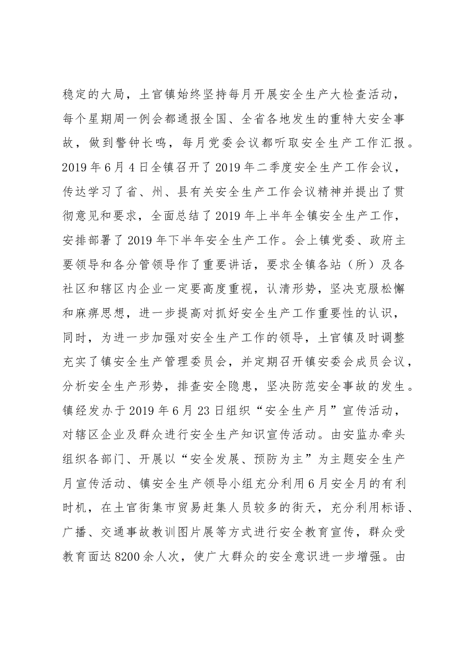 土官镇2019年安全生产工作总结.docx,第2页预览