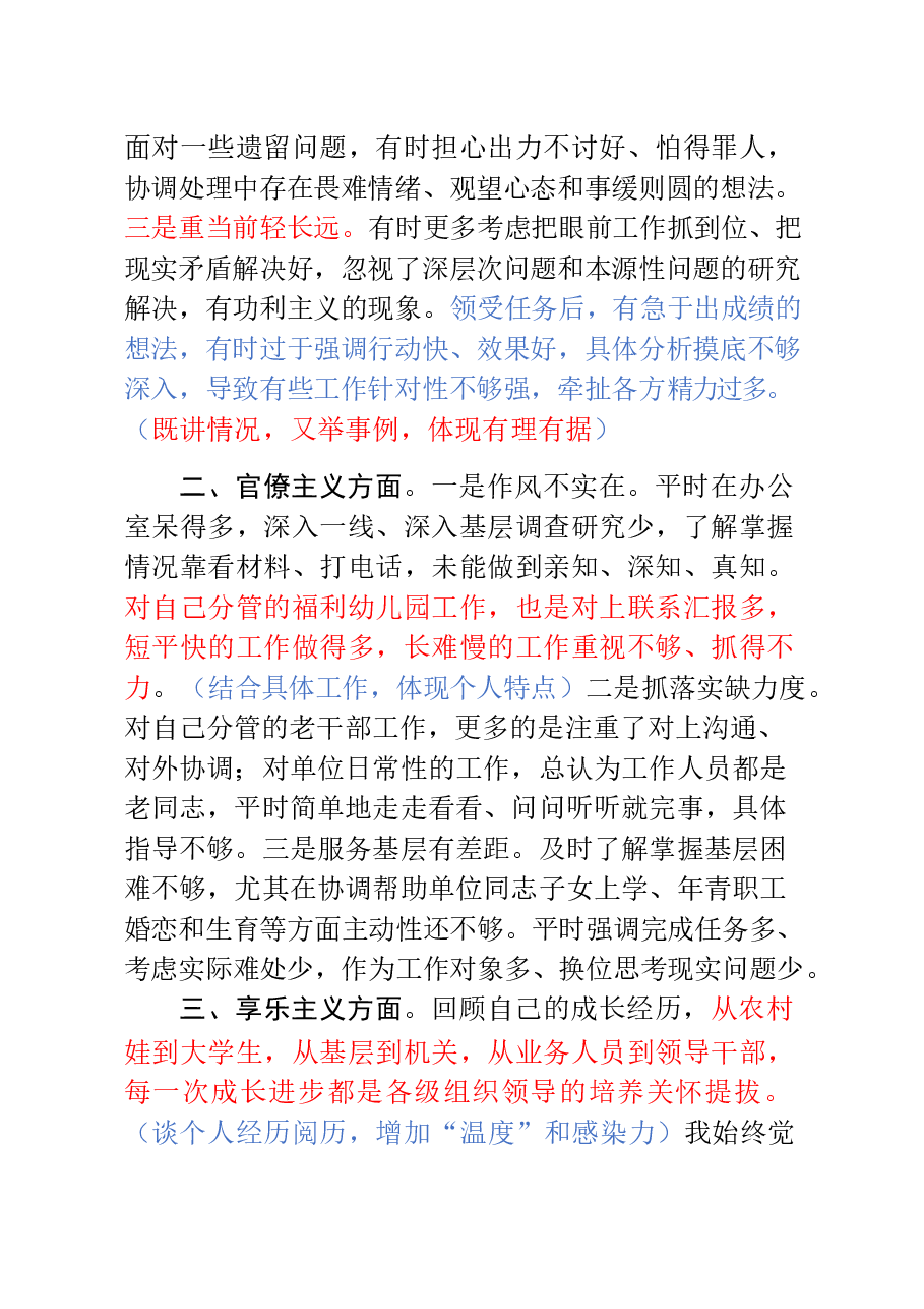 20181127各类民主生活会查摆问题材料汇编材料范文赏析12篇(仅限学习,请勿抄袭).docx,第3页预览