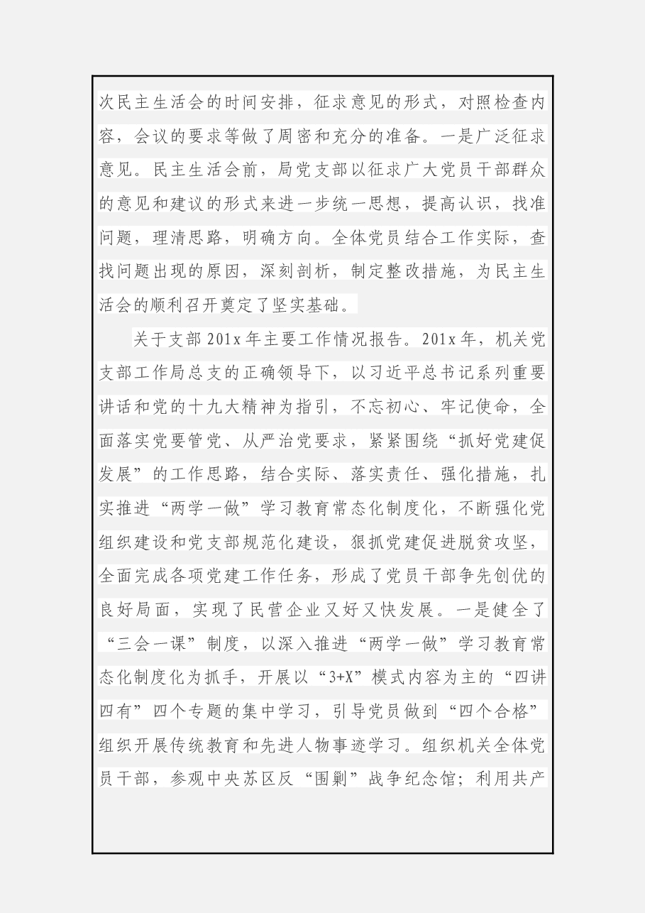 民主生活会主持词篇.docx,第3页预览