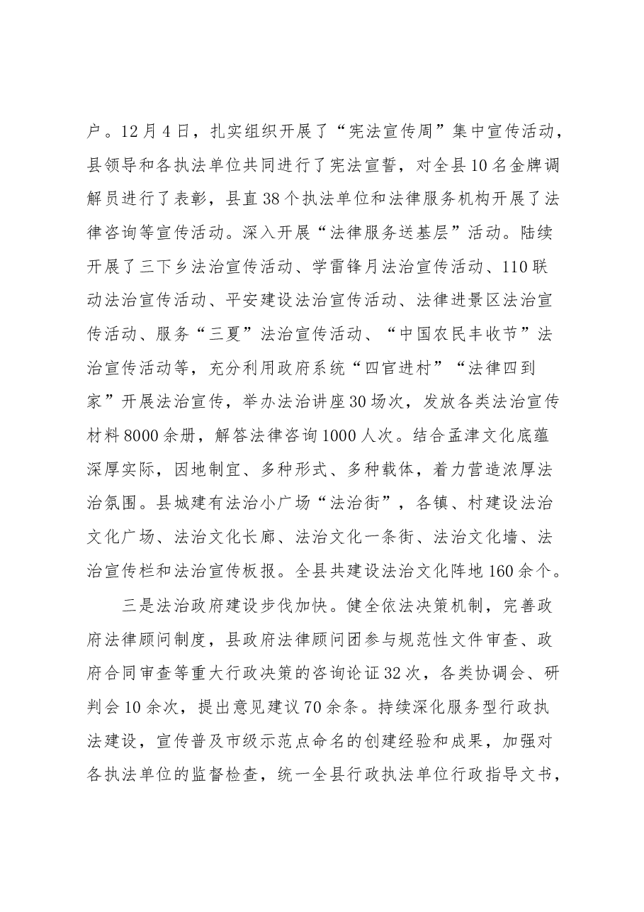 司法局局长述职报告.docx,第4页预览