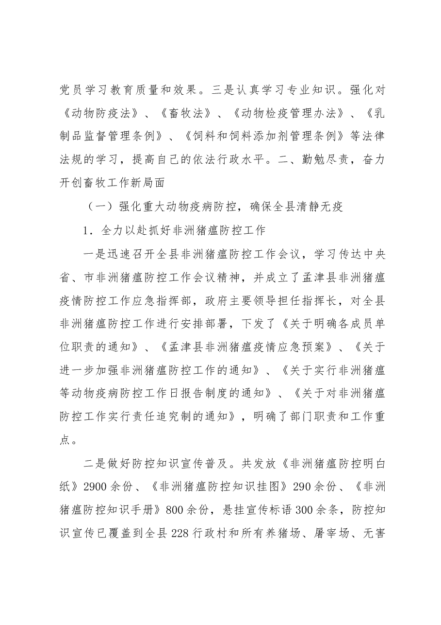 畜牧局局长述职报告.docx,第2页预览
