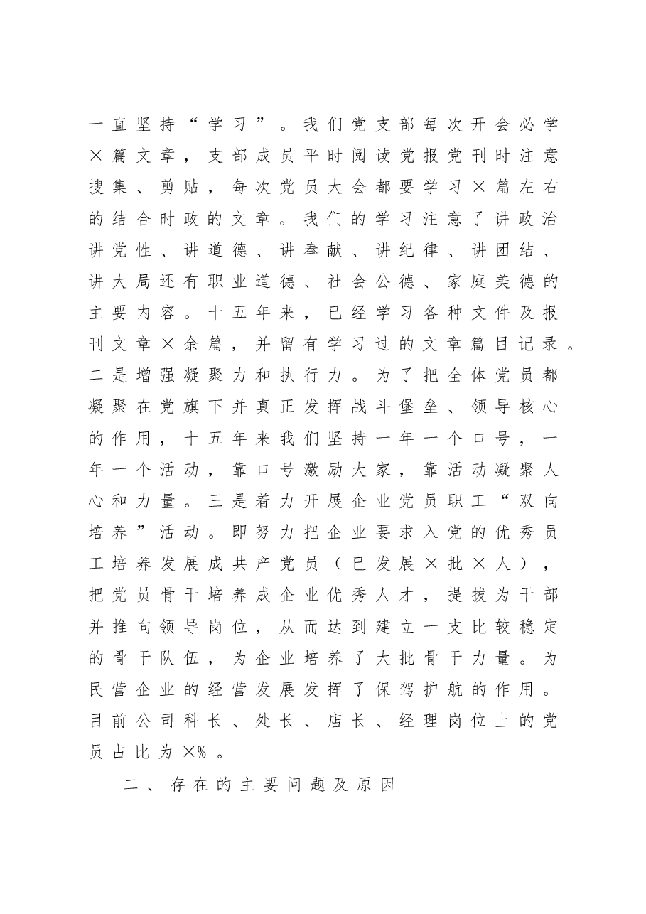 公司党委抓基层党建工作述职报告.docx,第4页预览