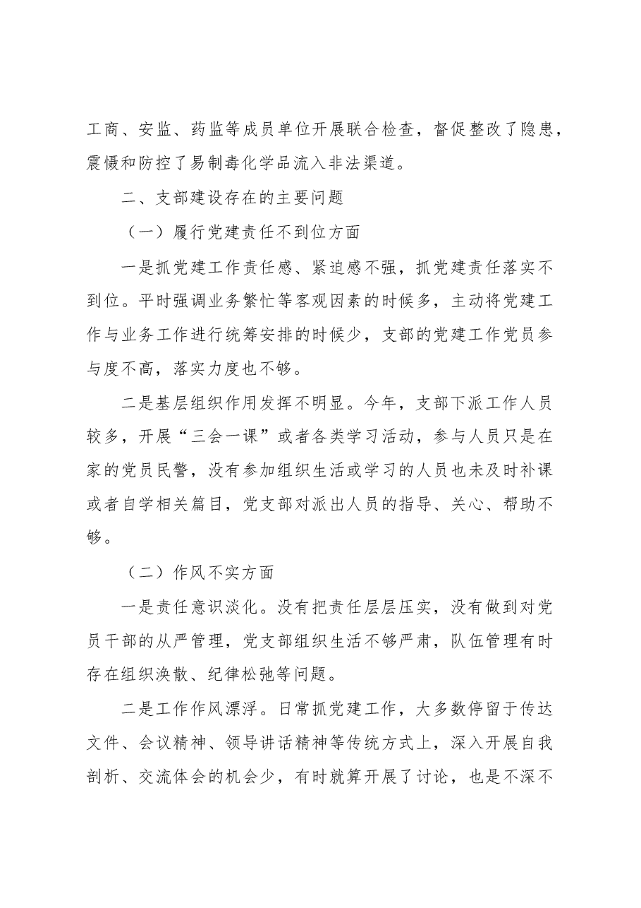 法制禁毒监管党支部XX年党建工作总结.doc,第4页预览