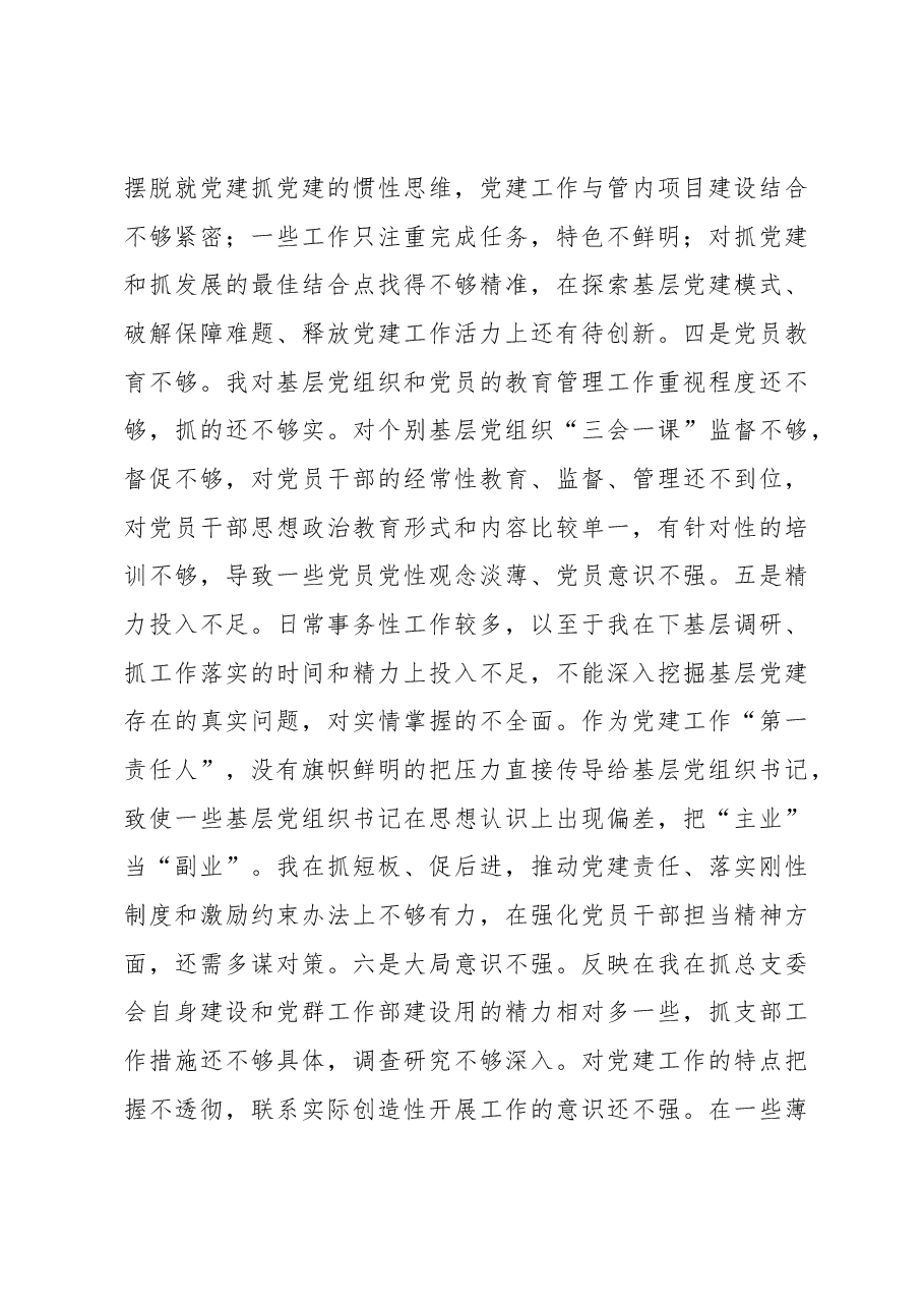 抓基层党建工作述职报告(企业).docx,第4页预览