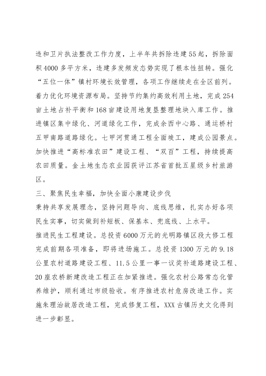 XX市区政府年终总结.docx,第4页预览
