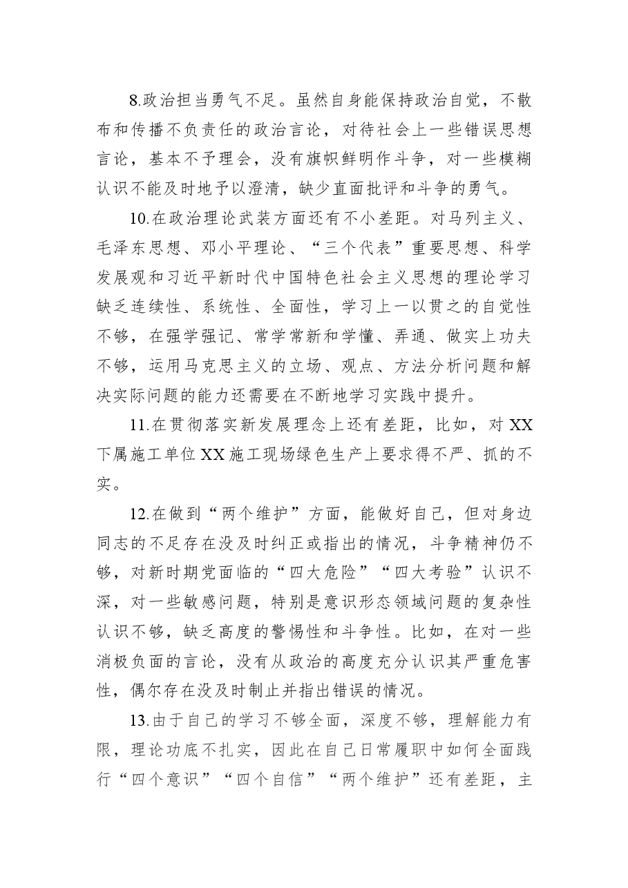 民主生活会检视剖析问题清单110例.docx,第3页预览