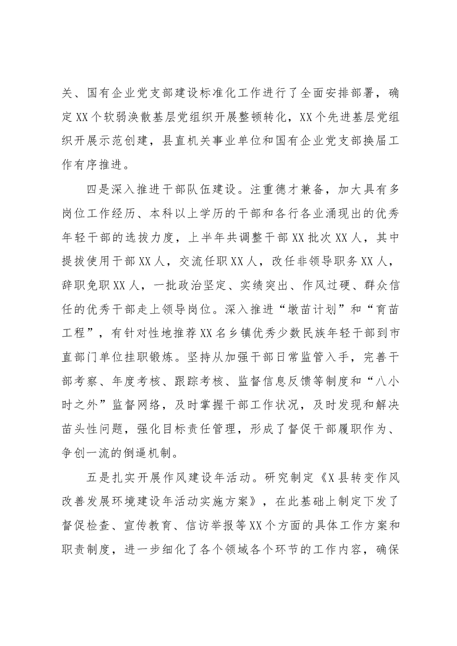 县委2018年上半年工作总结(范文).docx,第4页预览