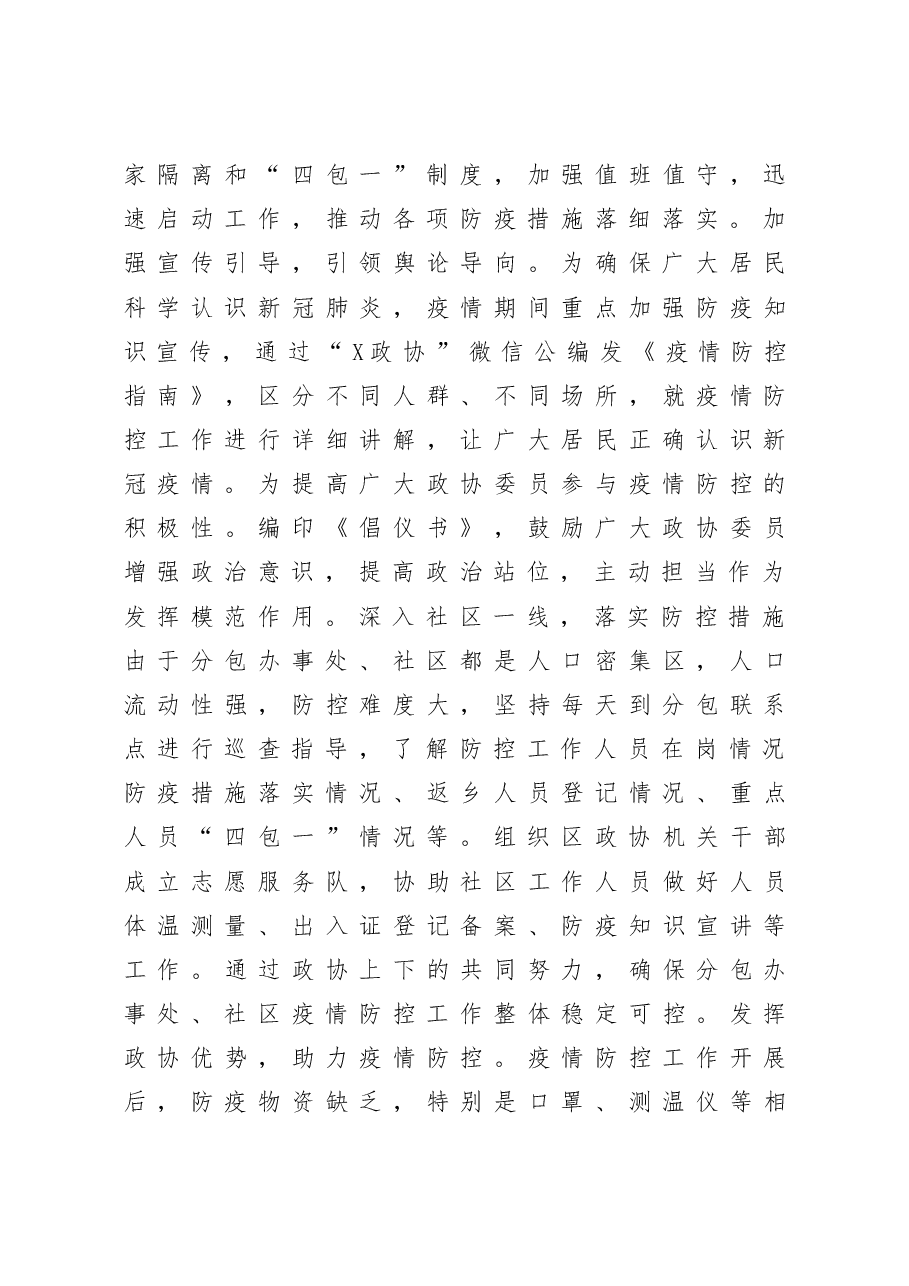 政协主席2020年度述职述廉述学报告.docx，第3页预览