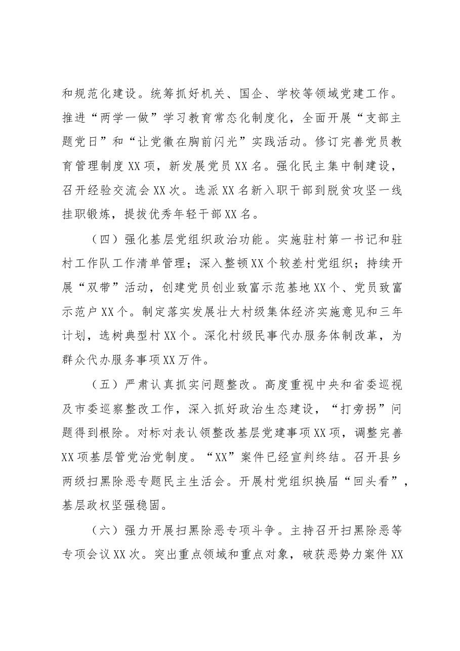 书记基层党建工作述职报告.docx，第3页预览