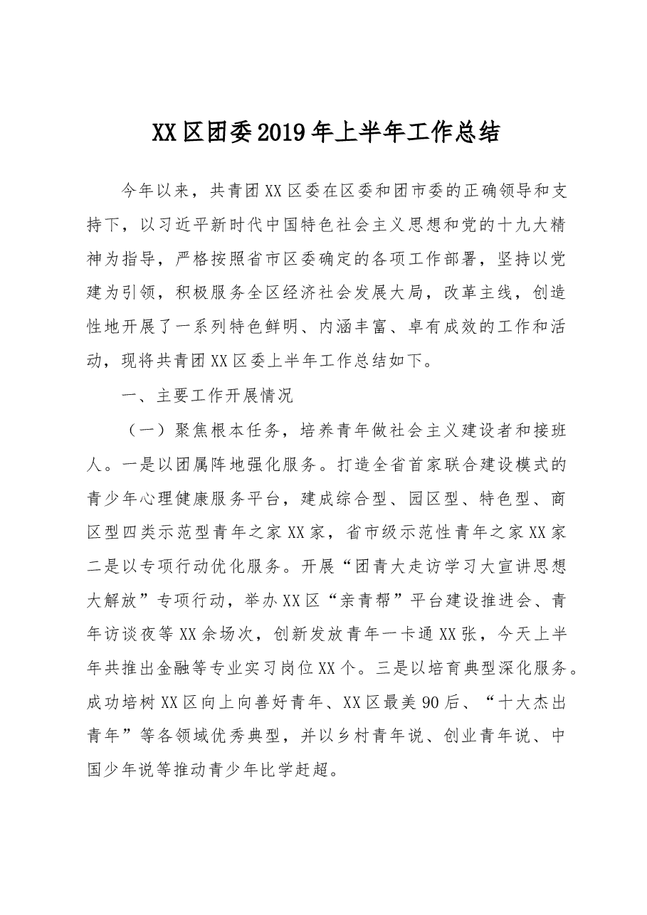 2019上半年工作总结.docx,第1页预览