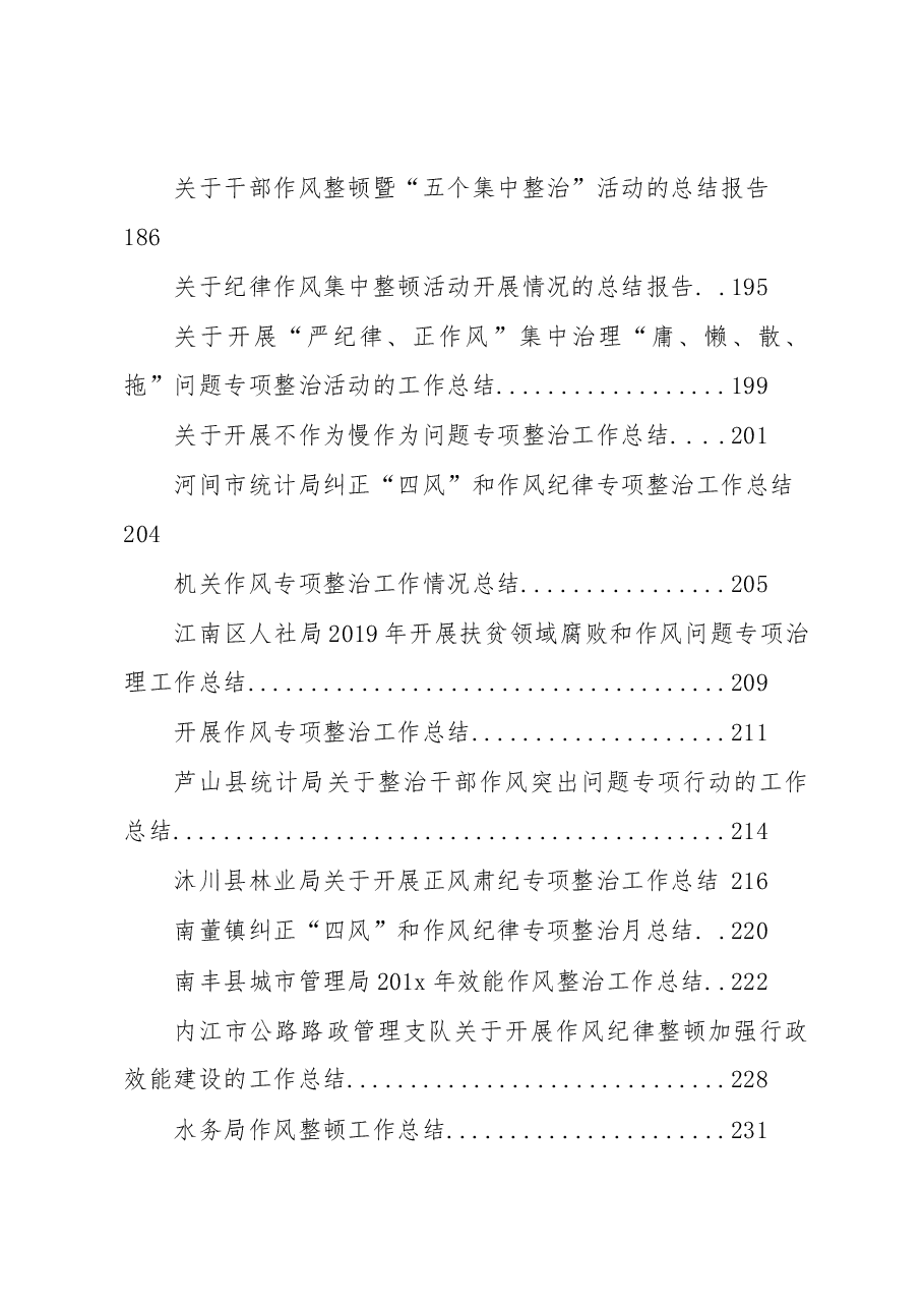 巡视巡察整改、作风建设整顿报告、总结.docx,第4页预览