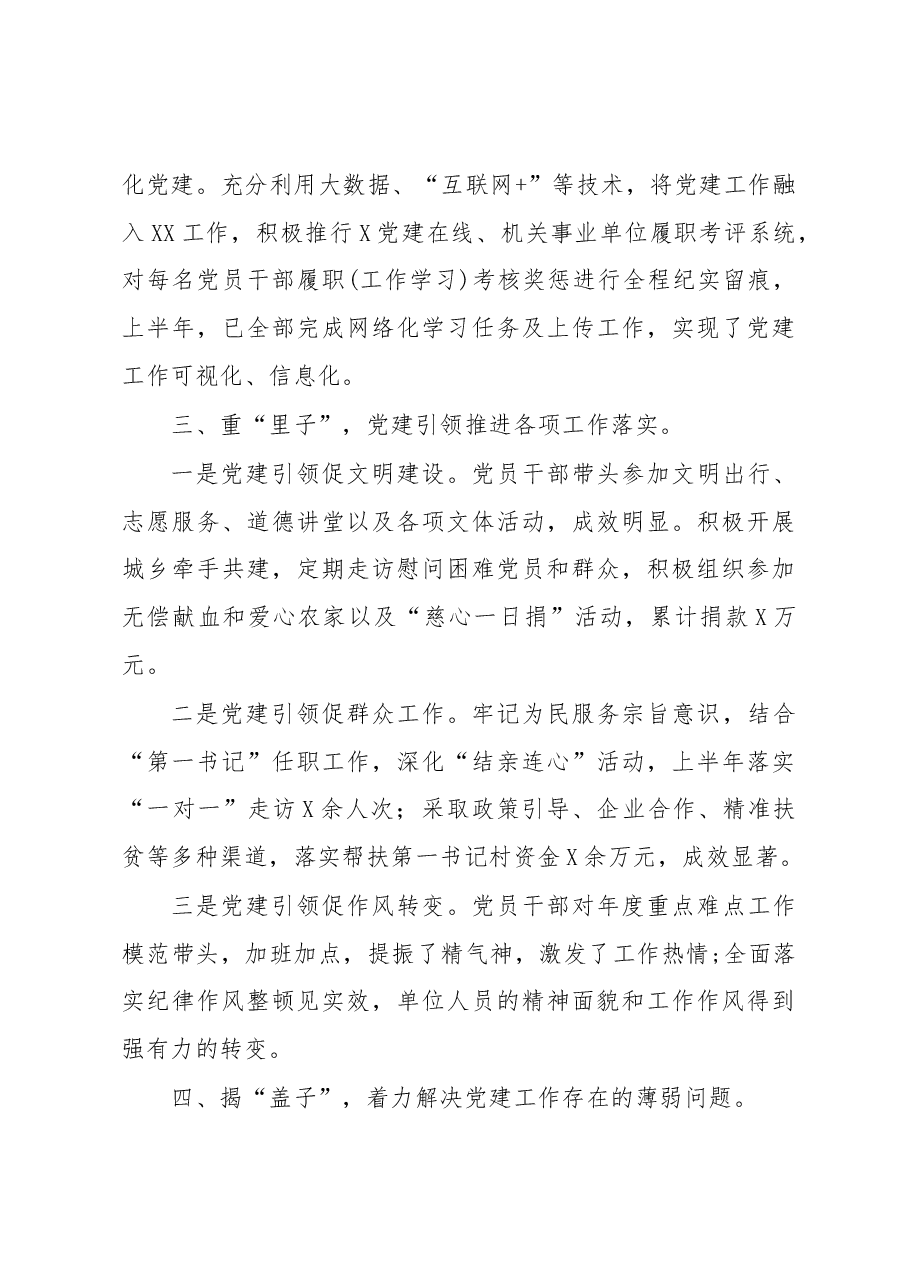 机关党支部党建半年工作总结汇报.docx,第3页预览