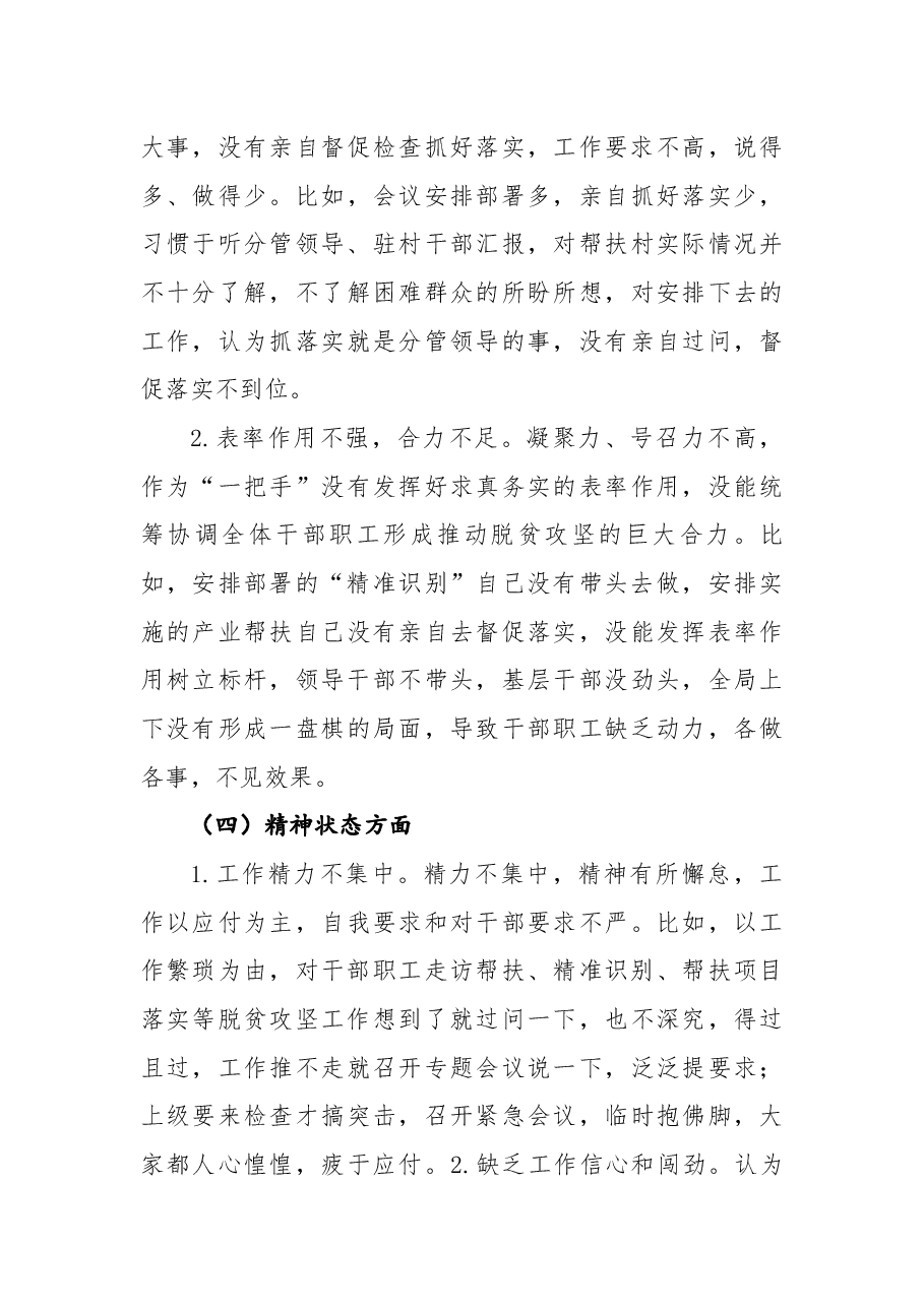 脱贫攻坚专题民主生活会对照检查材料4篇.docx,第4页预览