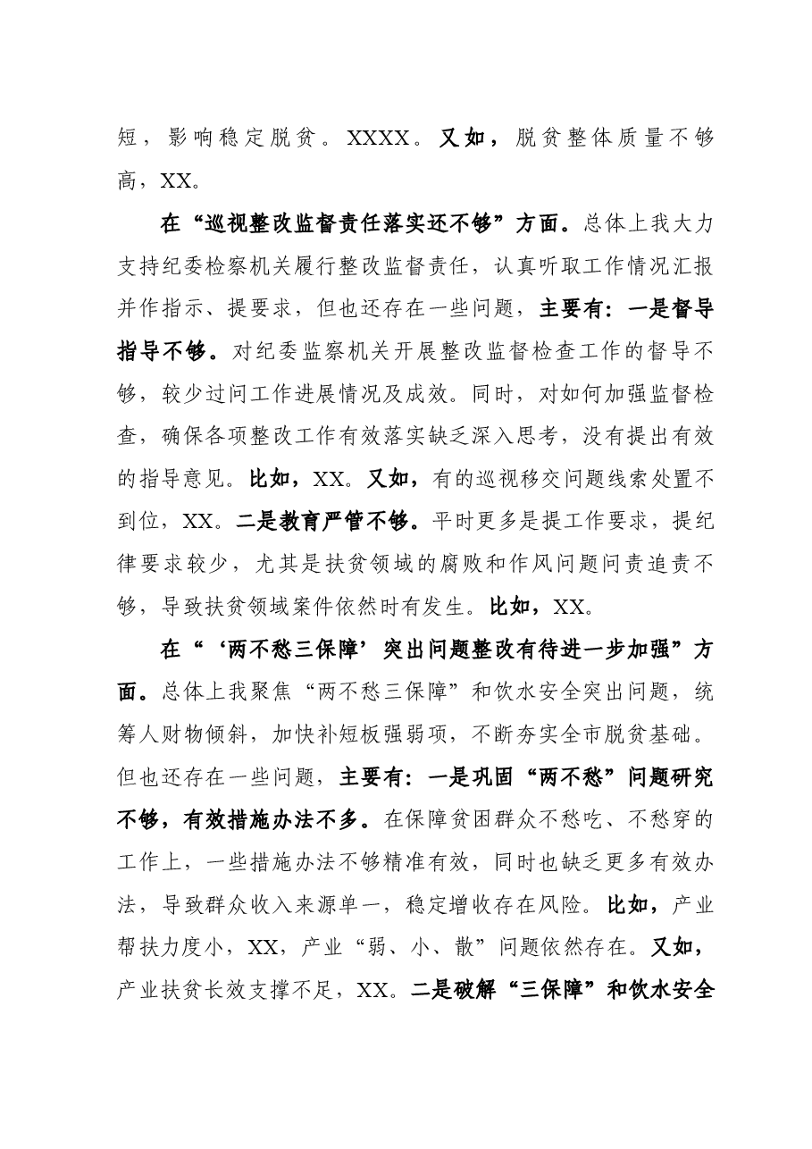 市委书记中央脱贫攻坚专项巡视回头看反馈问题整改专题民主生活会对照检查材料.doc,第4页预览