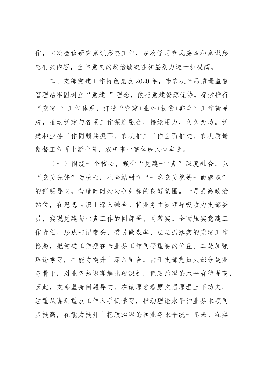 X管理站党支部书记2020年度抓党建工作述职报告.docx,第3页预览