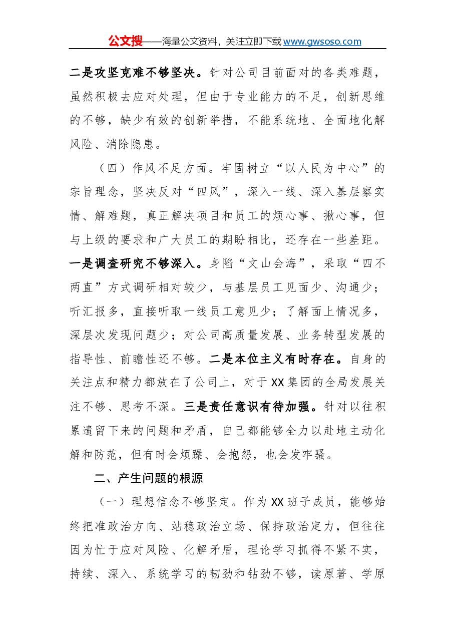 “不忘初心、牢记使命”专题民主生活会个人对照剖析材料.docx，第3页预览