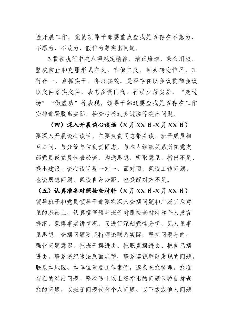 2018年度党委班子民主生活会工作方案.docx，第3页预览