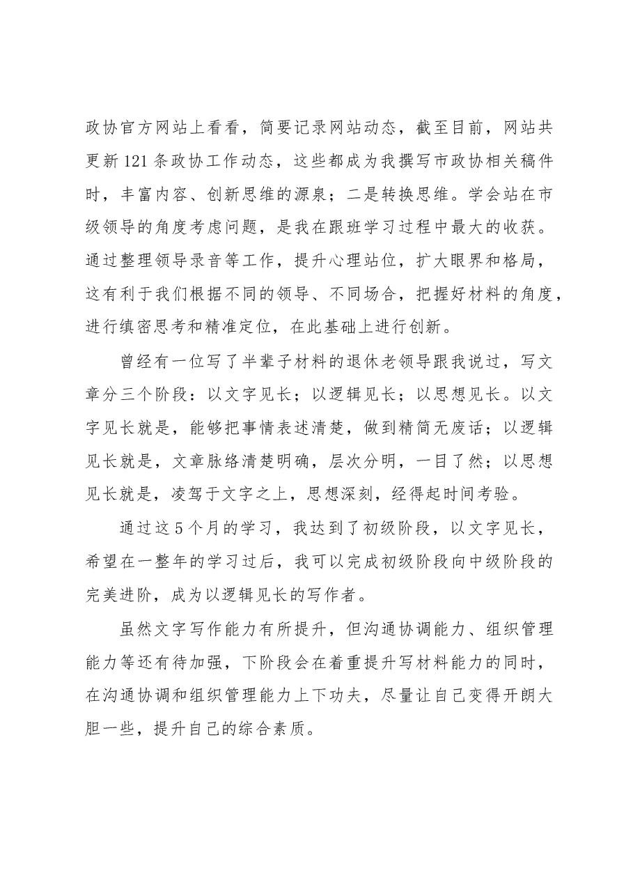 市政协跟班学习工作总结.doc,第3页预览