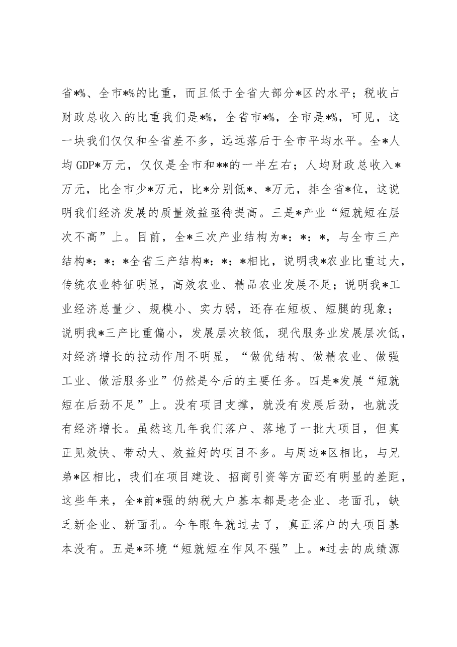 在全县务虚工作会上的讲话.docx,第4页预览