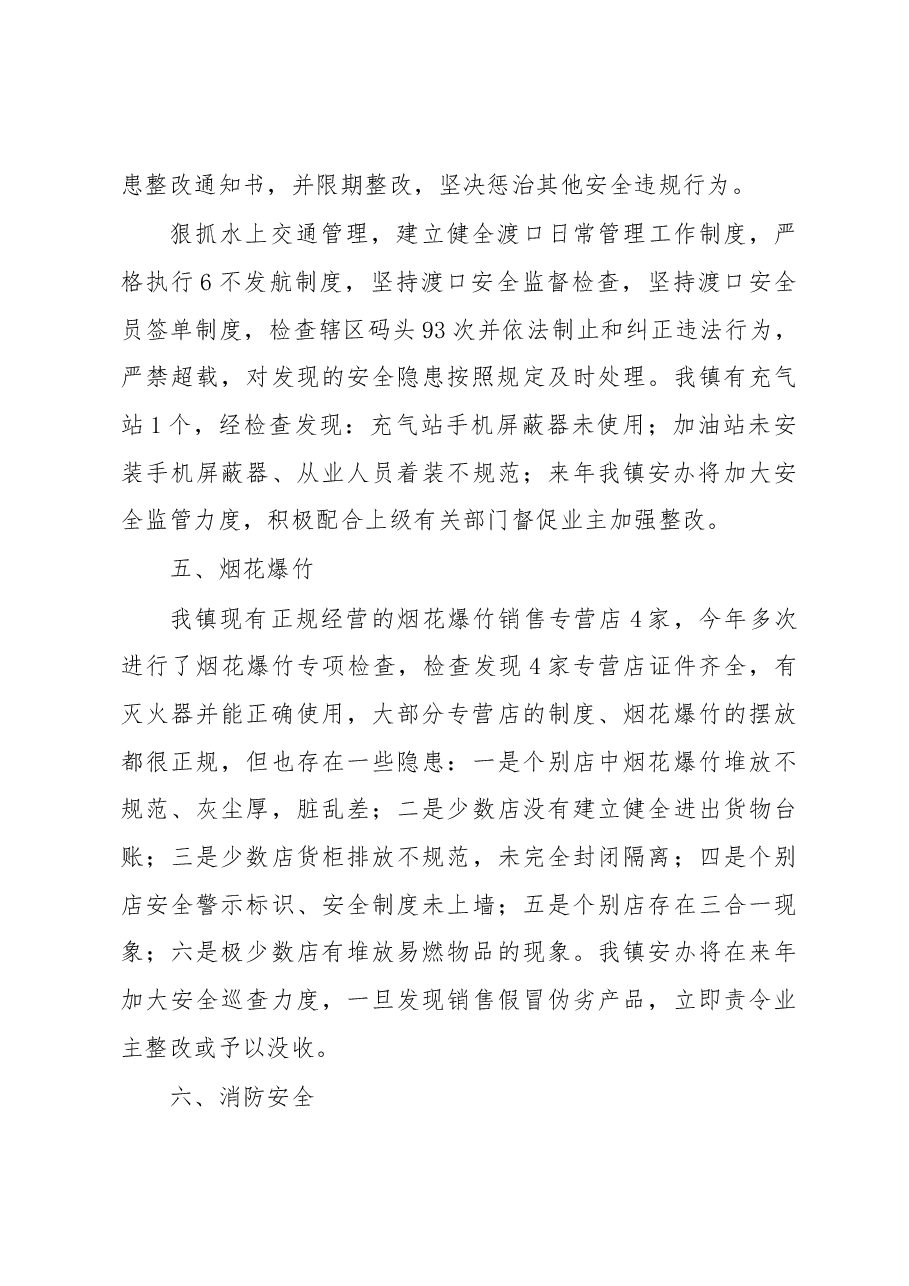 大兴镇2019年度安全生产工作总结.docx,第3页预览