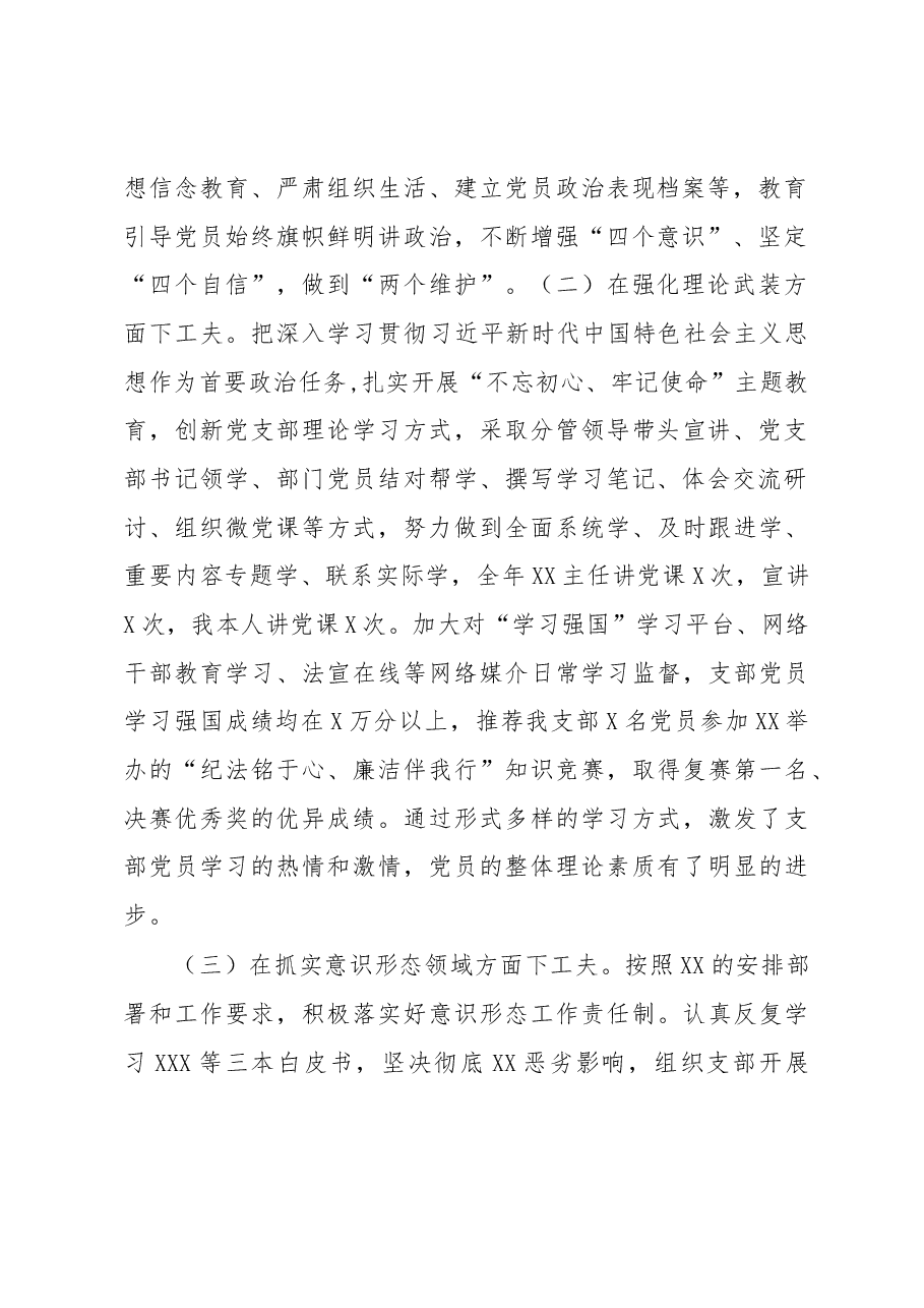 机关党支部述职报告.docx,第2页预览