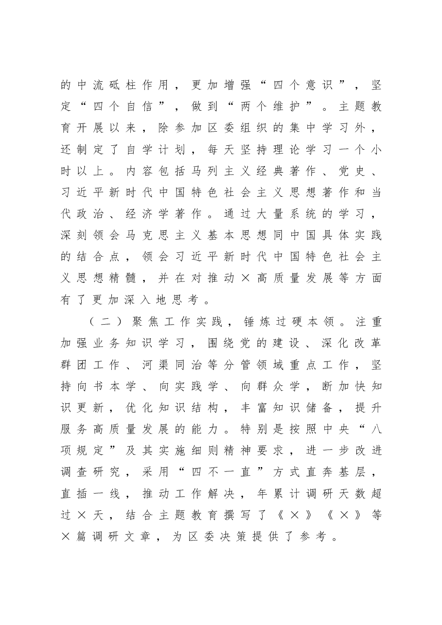 述职述廉述学报告.docx，第2页预览