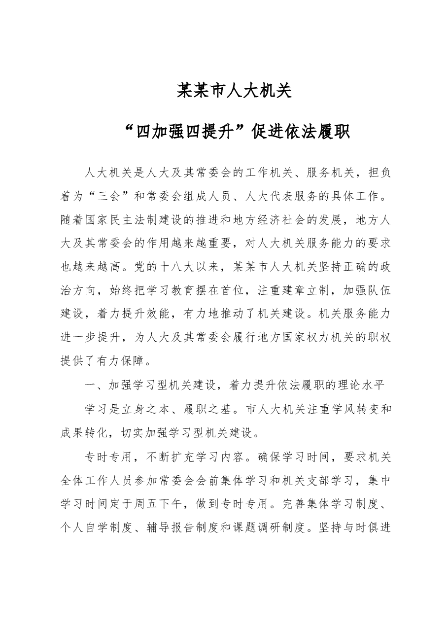 人大工作总结.doc,第1页预览