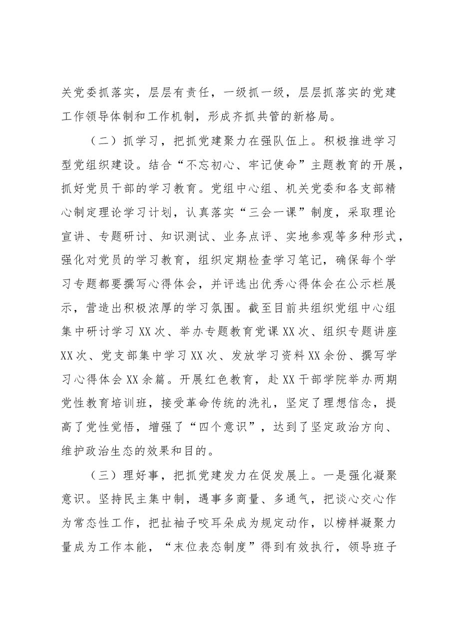 （6篇）党建工作述职报告.docx，第2页预览