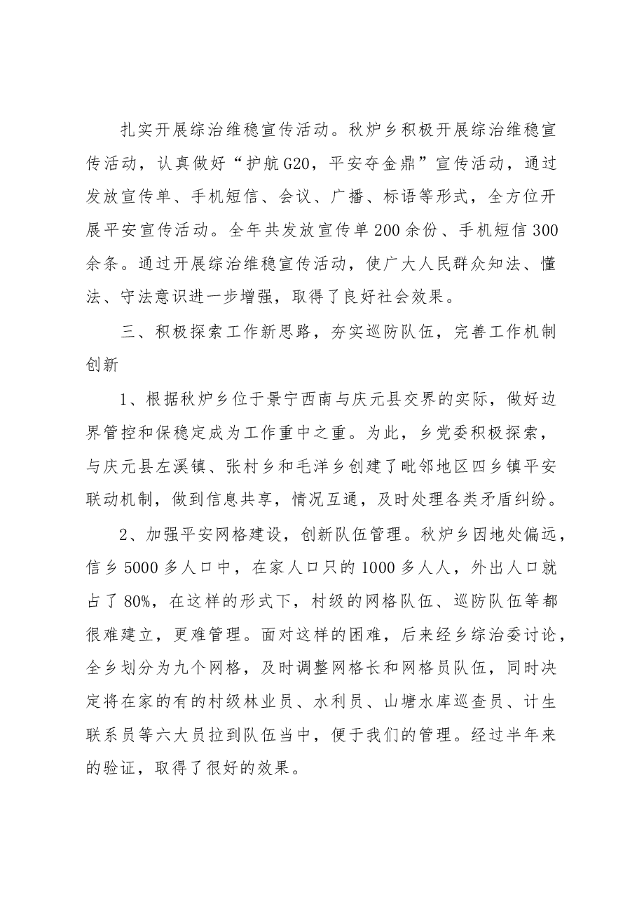 平安综治工作总结1.docx,第2页预览