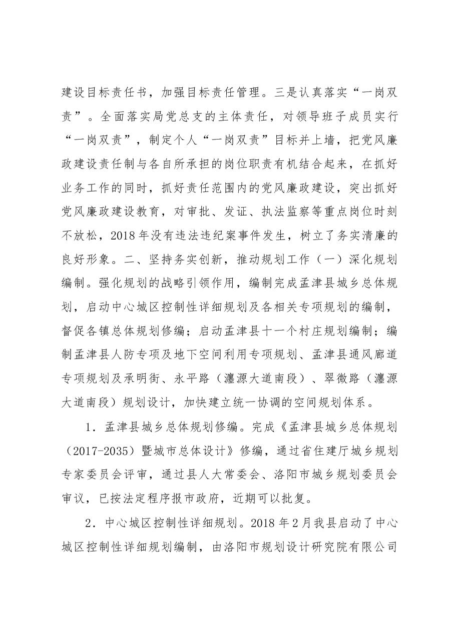 规划办主任述职.docx,第4页预览