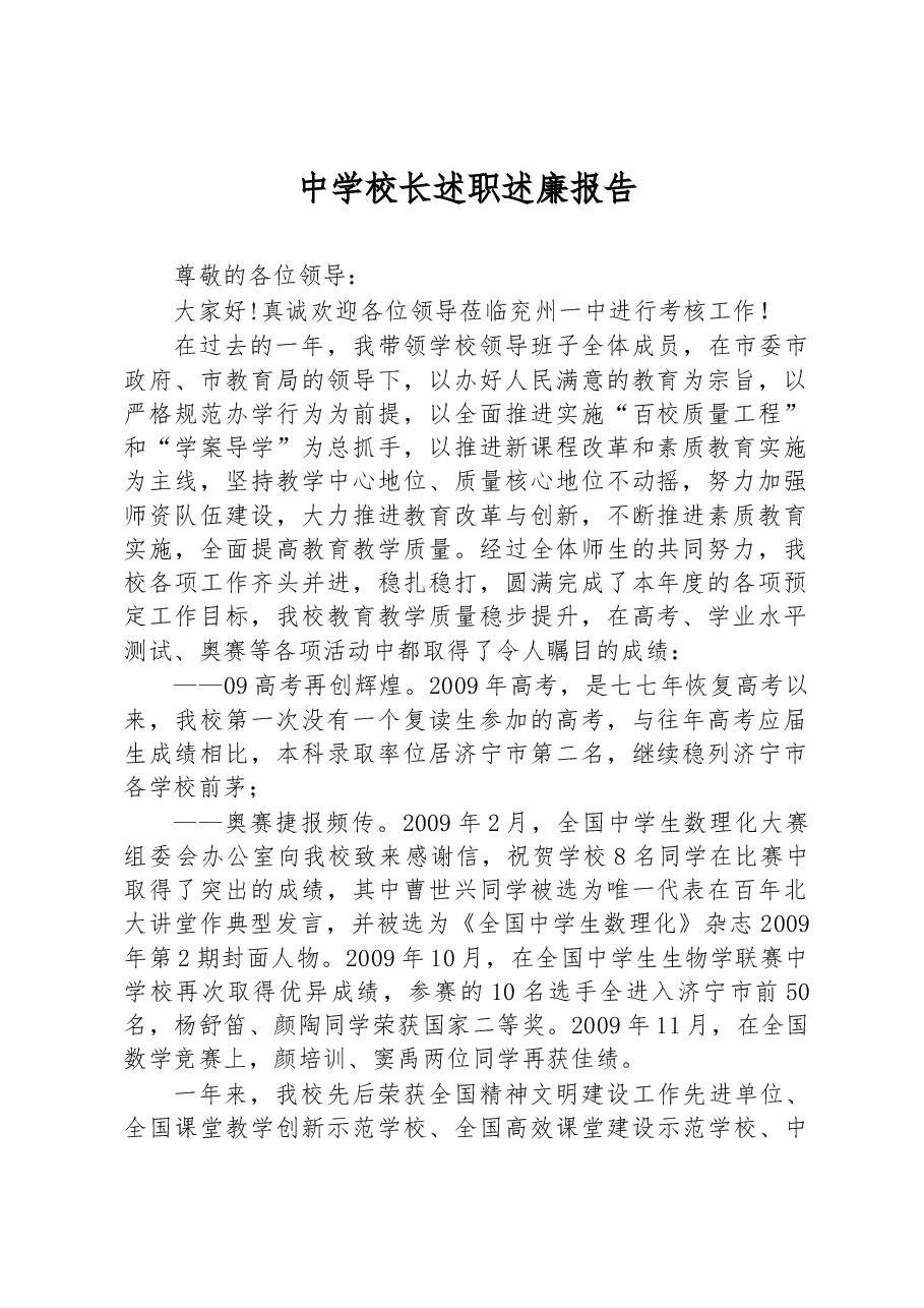 中学校长述职述廉报告.docx，第1页预览