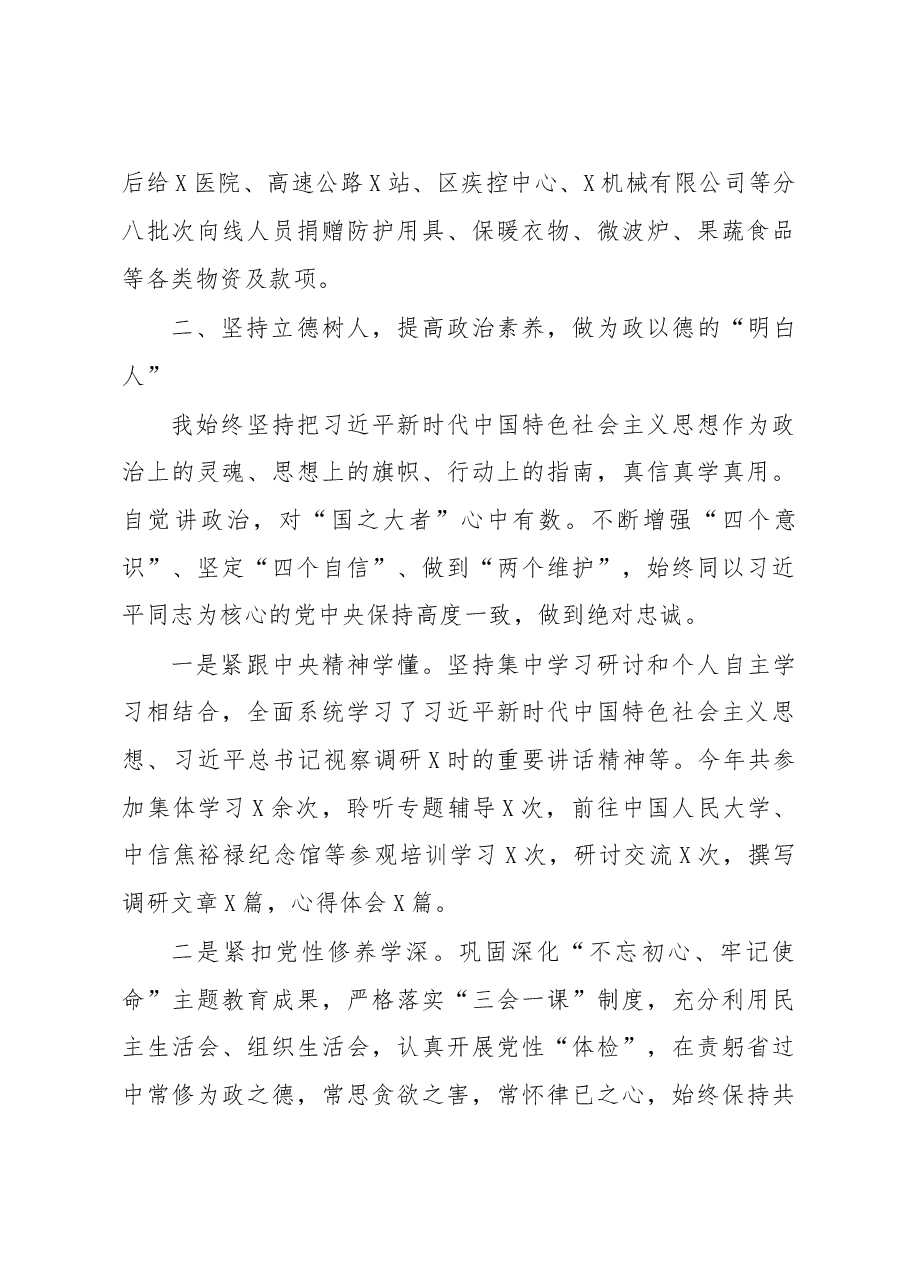 领导干部个人2020年述职述廉述学报告.doc,第4页预览