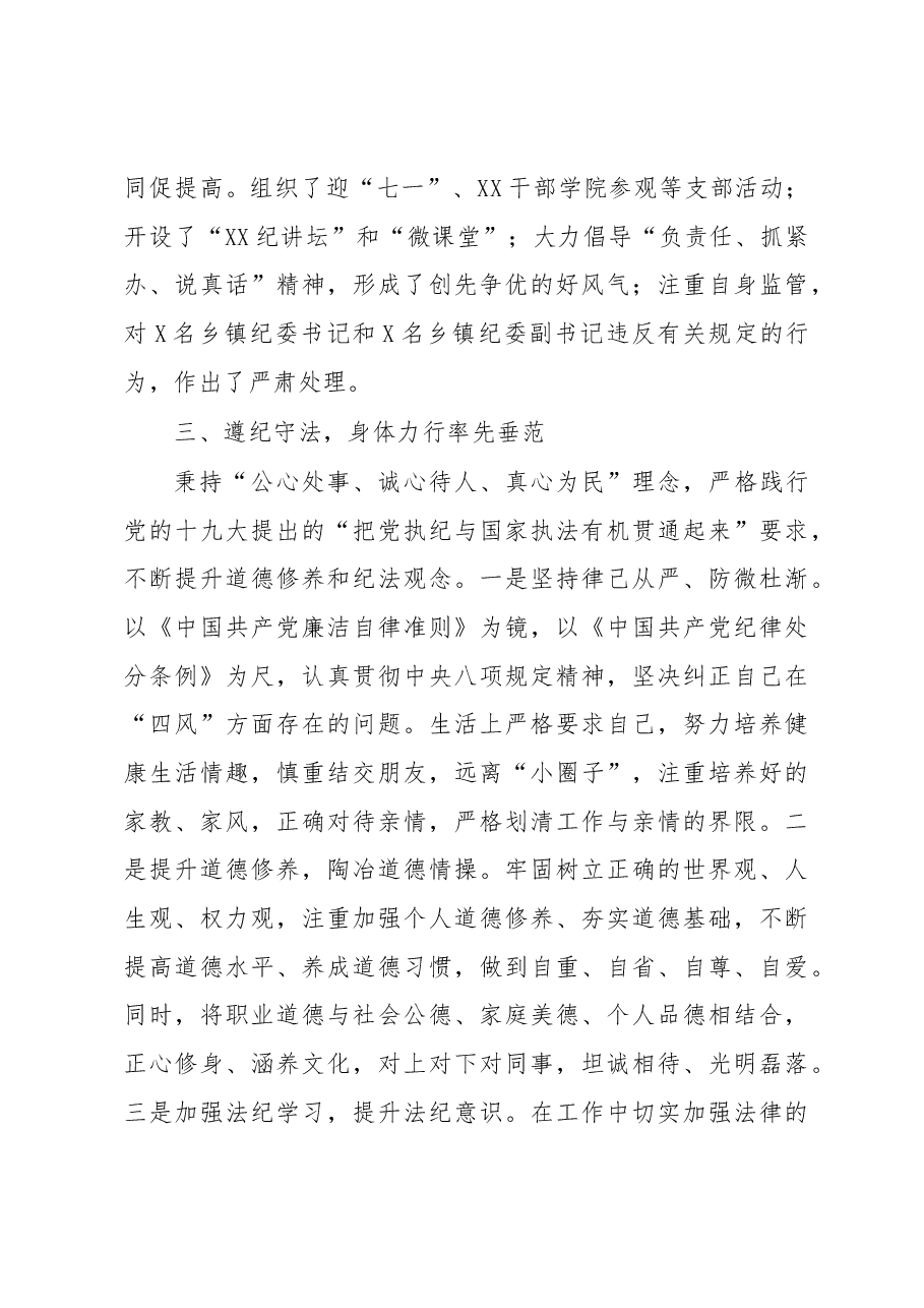 述职述德述廉述法报告.docx,第4页预览