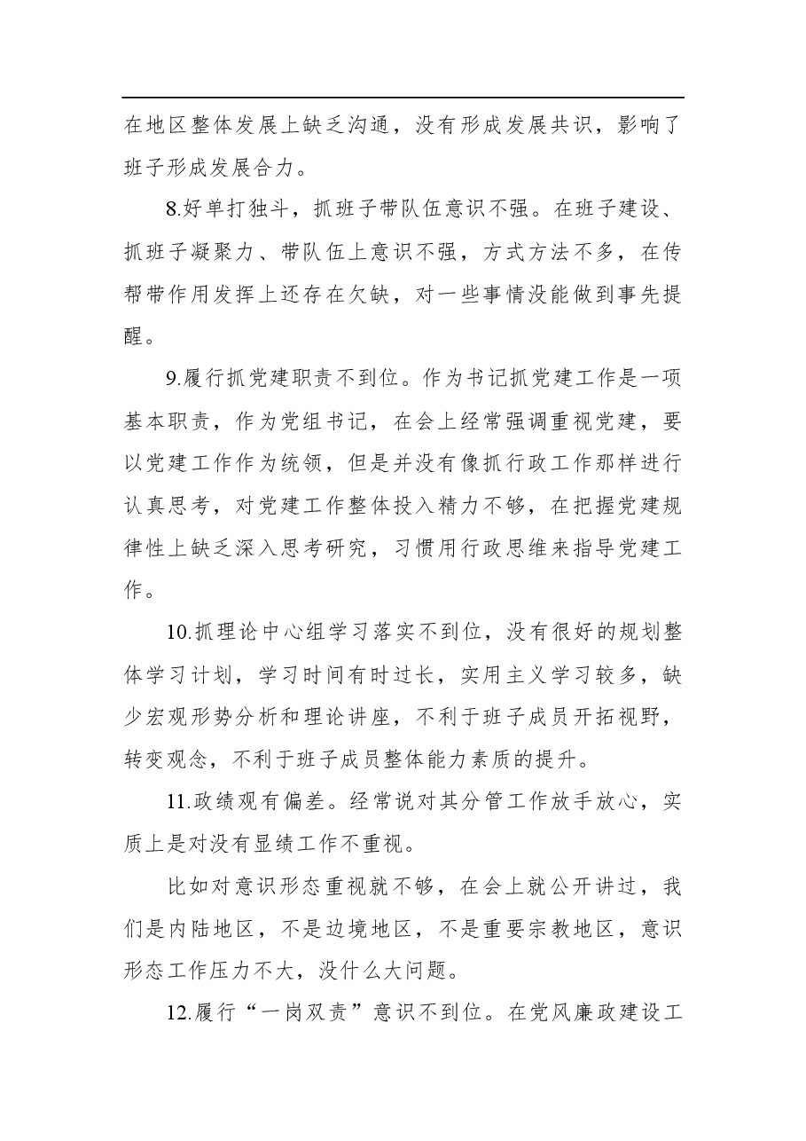 民主生活会相互批评意见(158条).docx,第2页预览