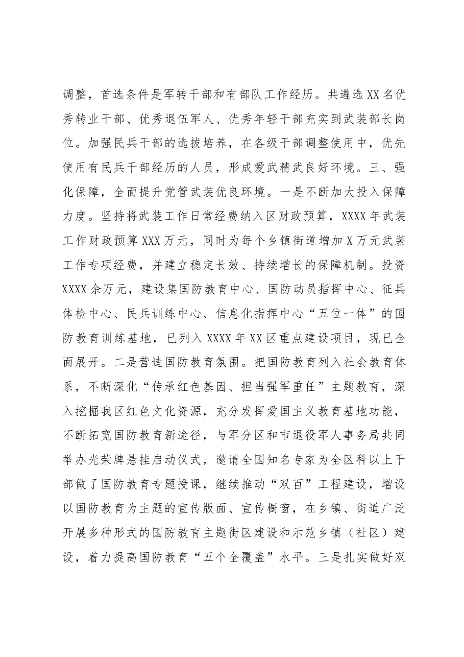 党管武装工作述职报告.docx,第3页预览