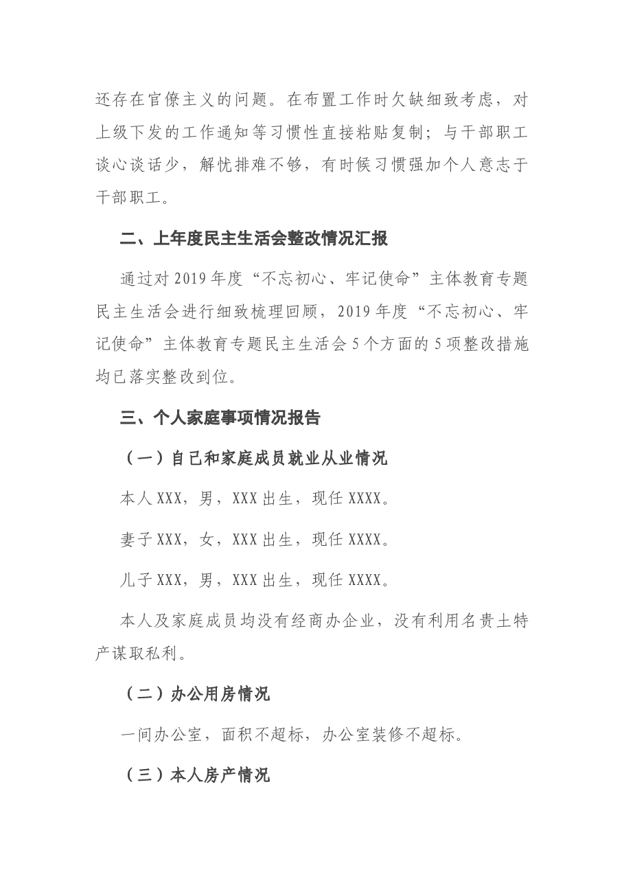 乡镇副书记、党委委员、组织委员2020年度民主生活会个人对照检查材料.docx,第4页预览