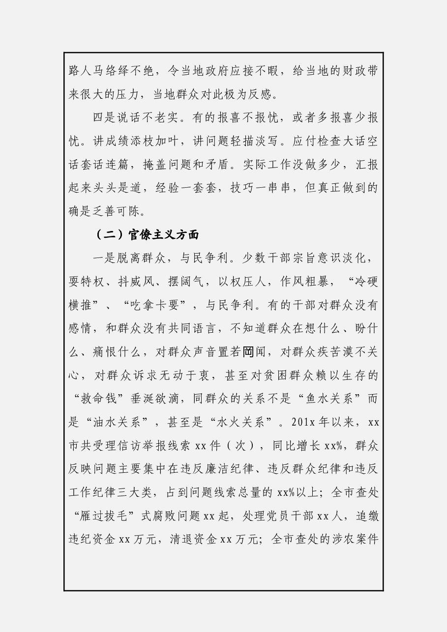 (277条)问题及整改措施+形式主义、官僚主义自查报告.docx,第4页预览