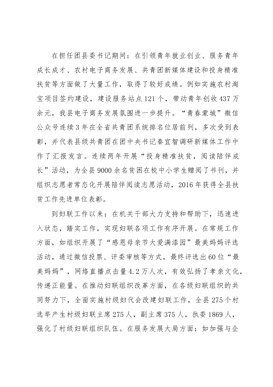县妇联主席2017年述职述廉述德述责报告.docx,第2页预览