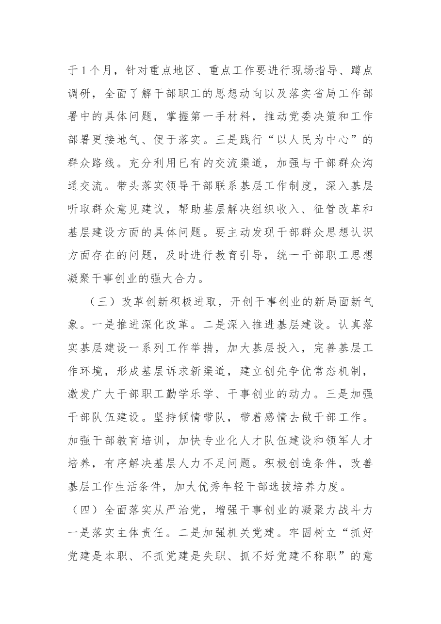 主题教育专题民主生活会个人检视剖析材料提纲.docx,第3页预览