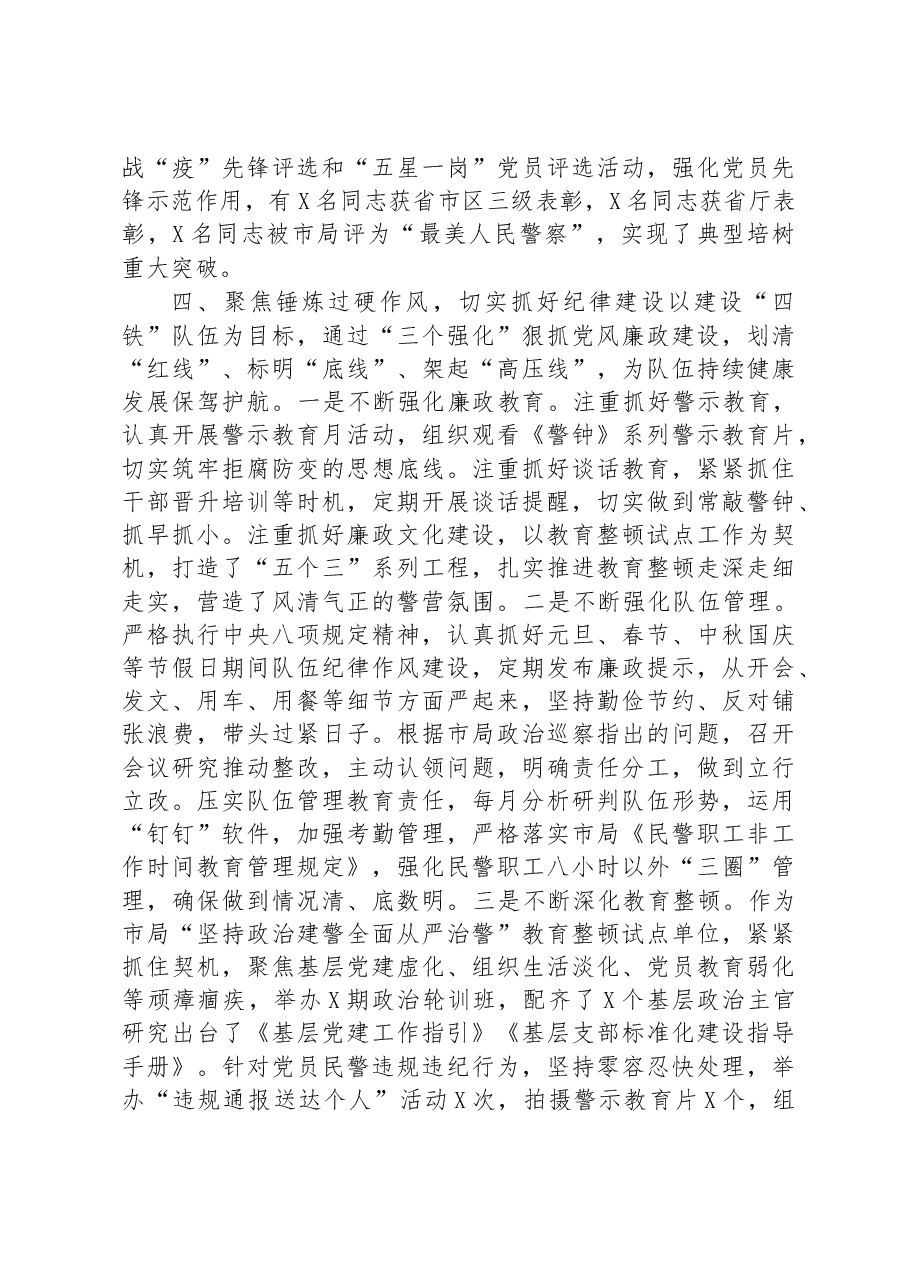 县公安局党委书记抓基层党建工作述职报告.docx,第4页预览