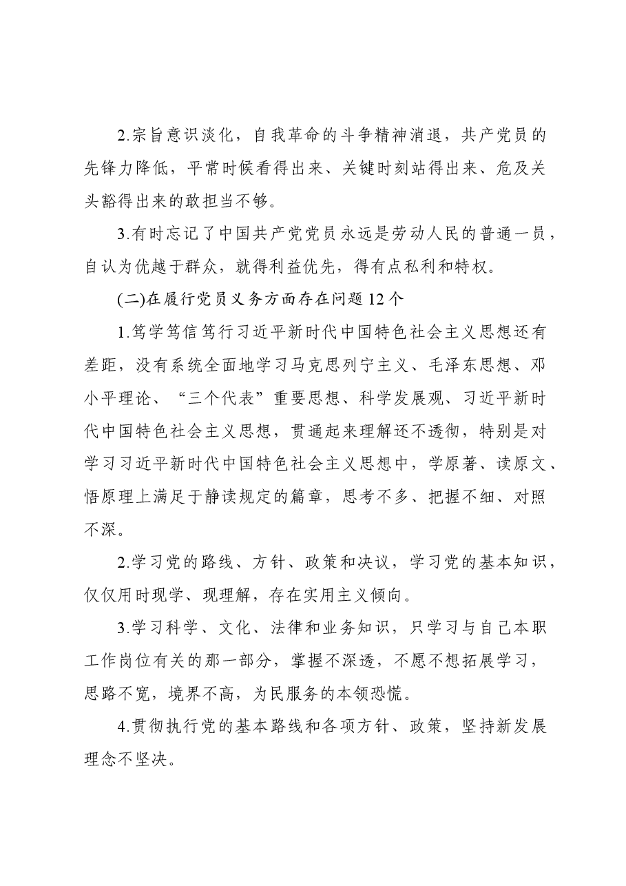 专题民主生活会五个对照检视剖析存在问题清单大全186个问题清单.docx,第2页预览