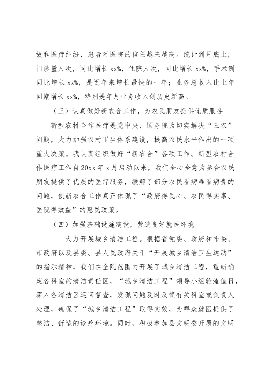 医院院长述职报告范文.docx，第4页预览