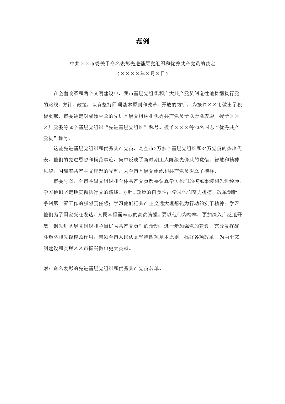 范例.doc,第1页预览