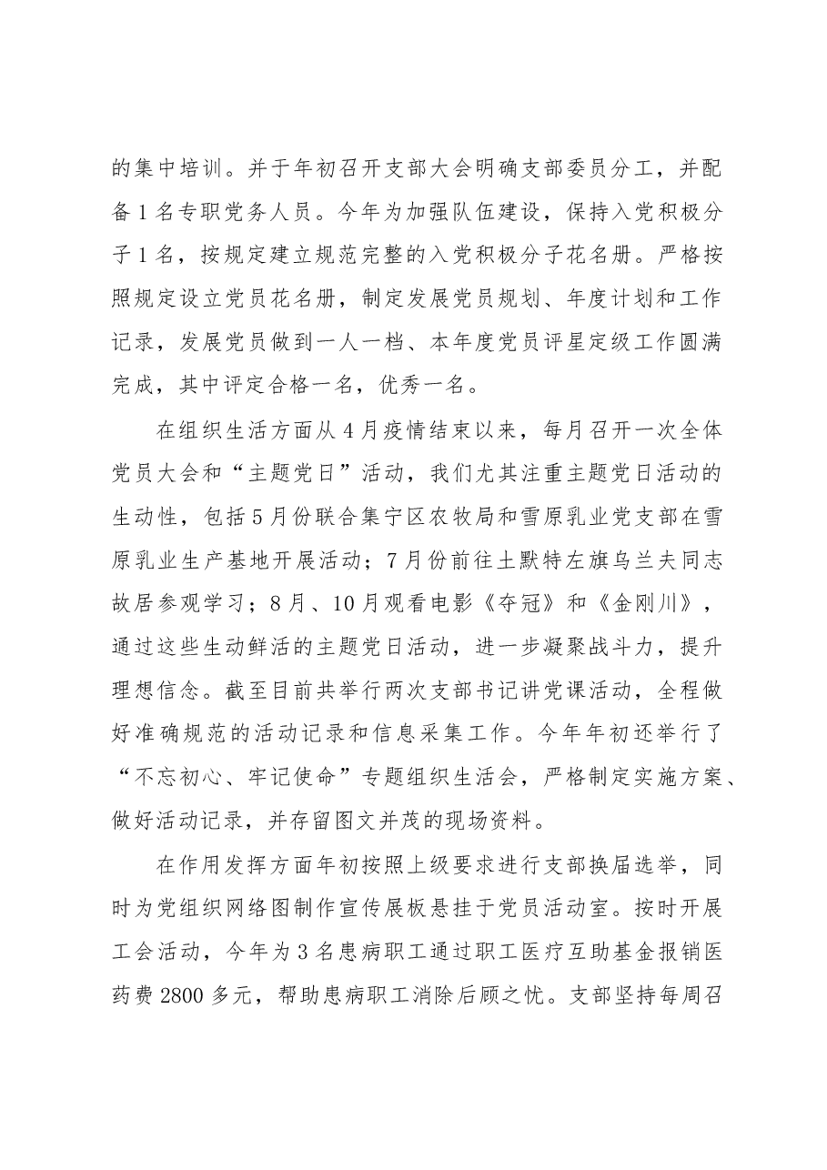 X市饲料草种监督检验站党支部书记2020年抓党建工作述职报告.docx，第2页预览