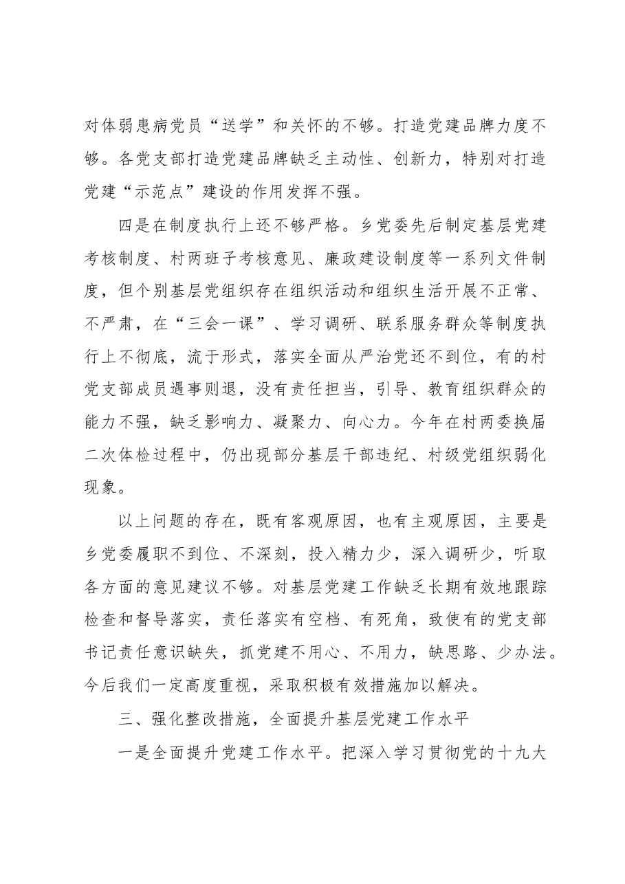 乡镇抓基层党建述职报告.doc,第3页预览