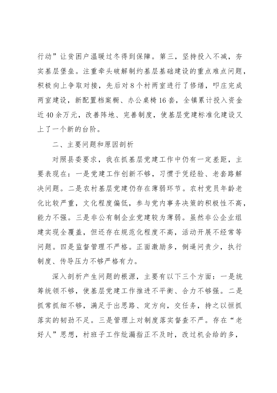 乡镇基层党建工作述职报告.docx,第2页预览