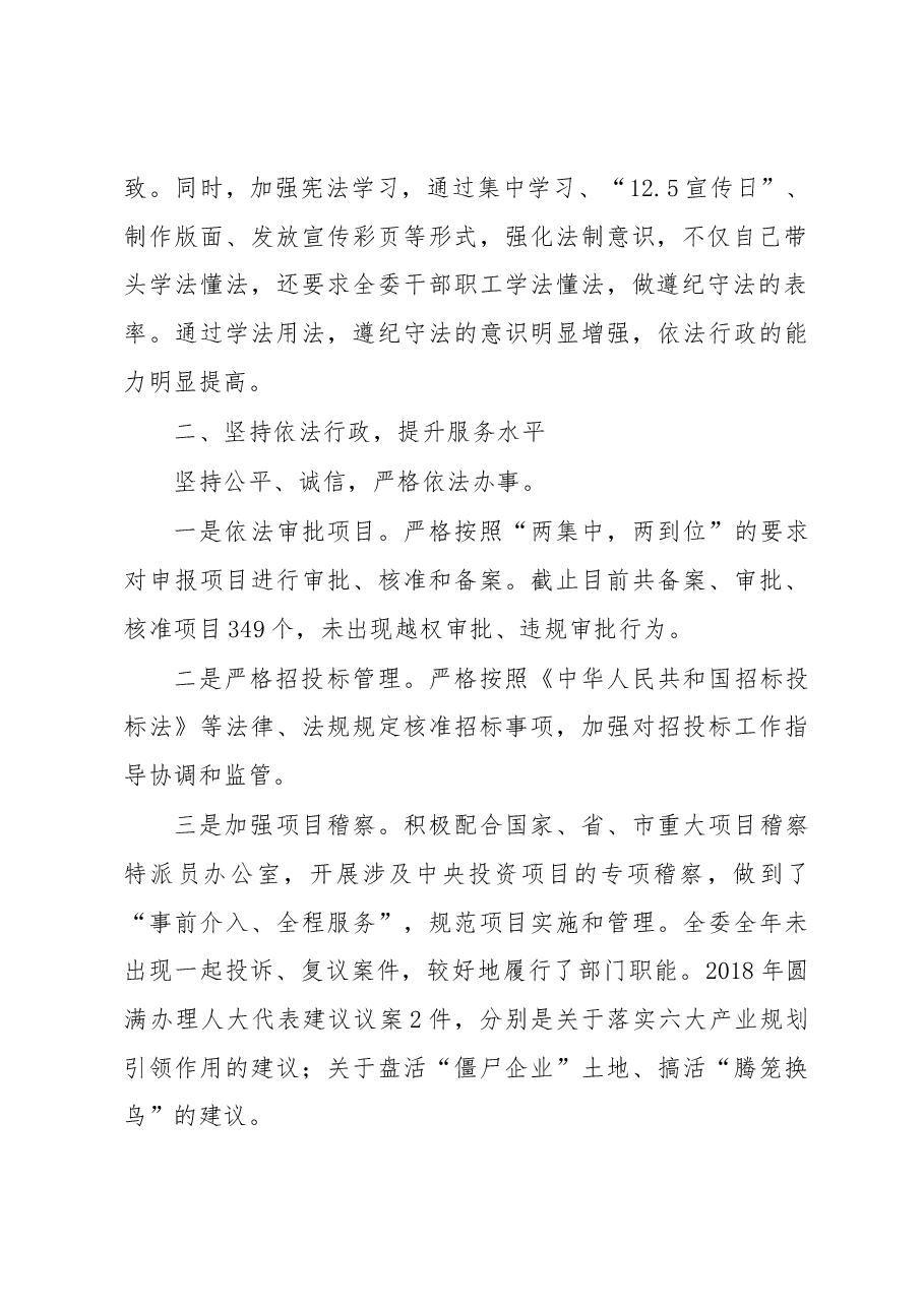 发改委主任述职报告.docx，第2页预览
