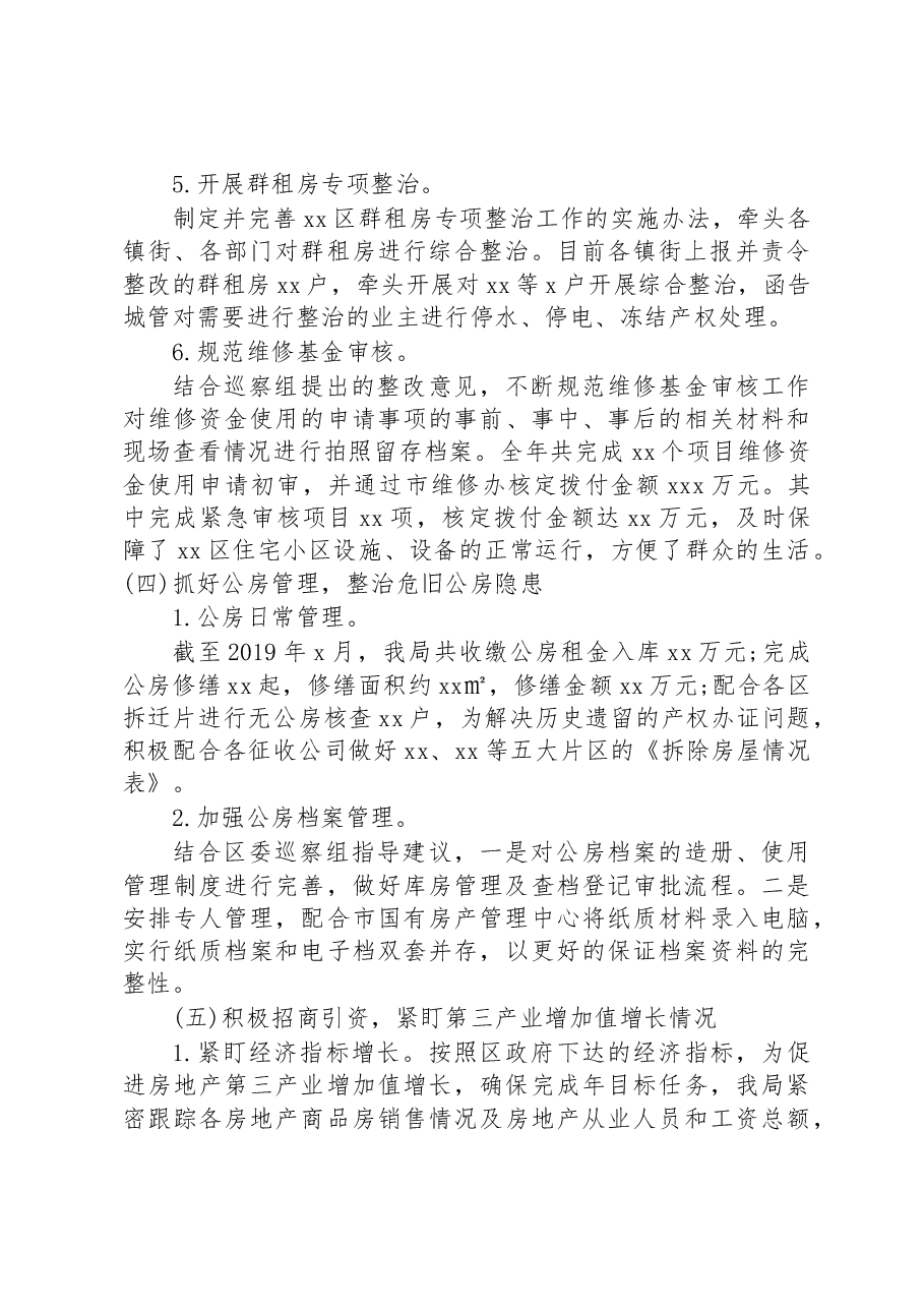 2019年度工作总结和2020年度工作安排(住房保障和房产管理局).docx,第4页预览