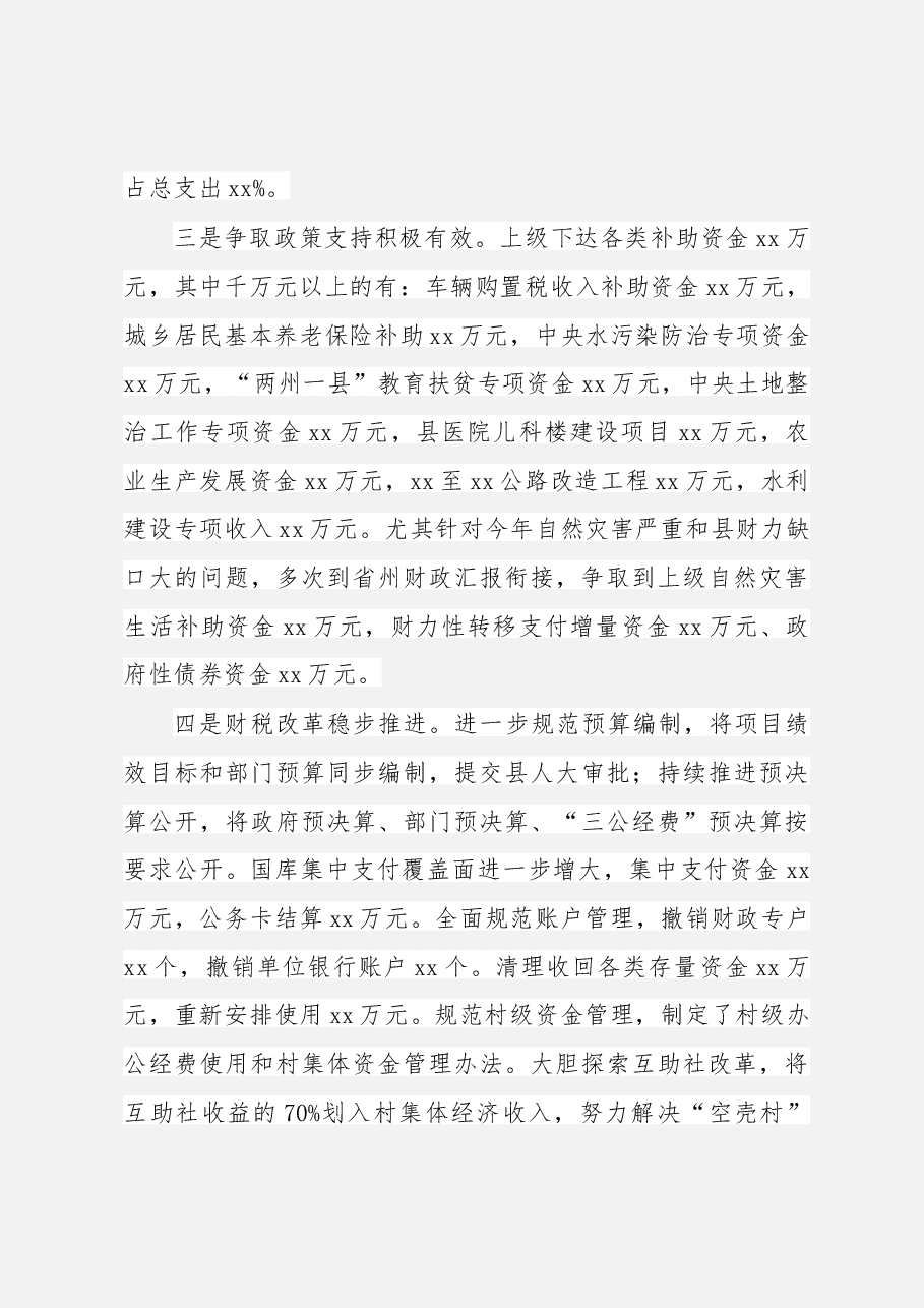 (20篇)领导班子述职报告.docx,第4页预览