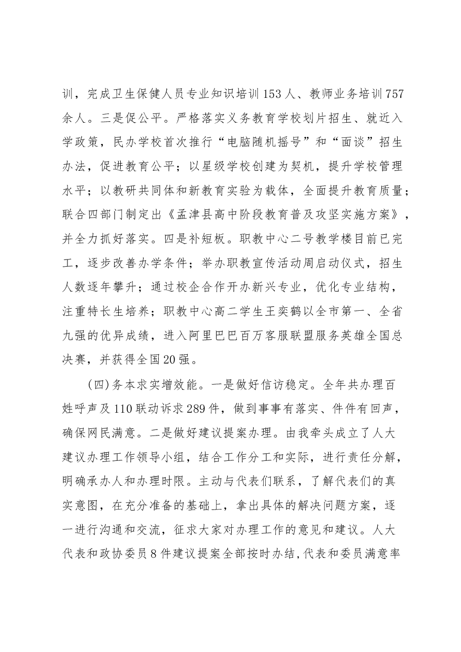教育体育局局长述职报告.docx,第3页预览